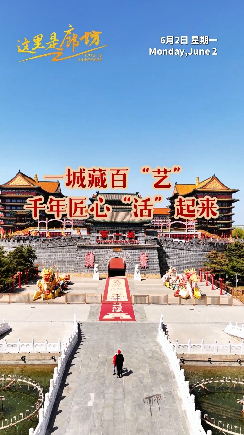 【這里是廊坊】一城藏百“藝” 千年匠心“活”起來