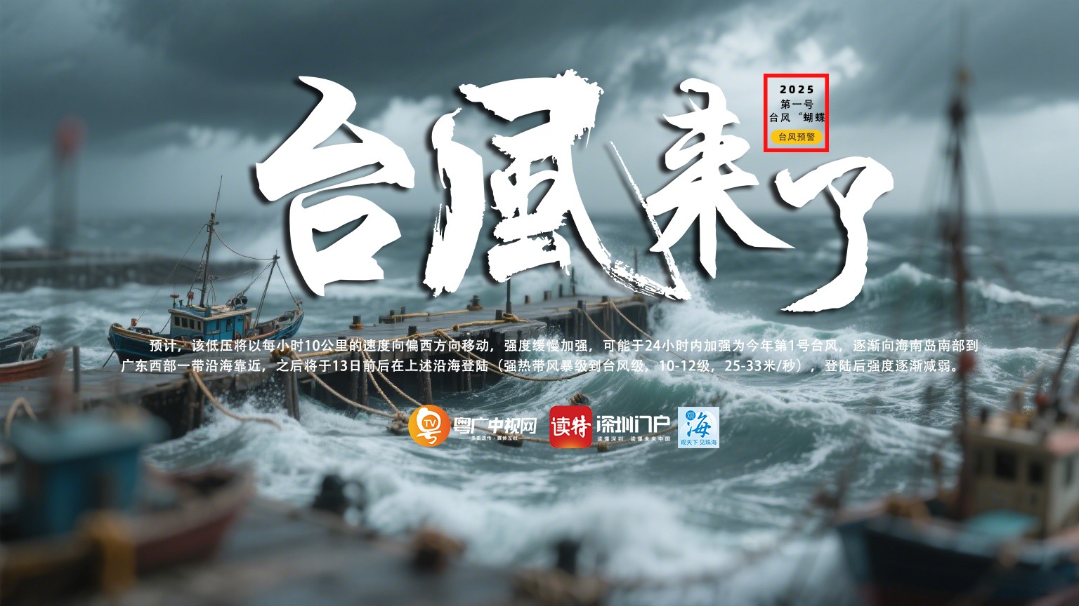 南海熱帶低壓生成，或?qū)?4小時內(nèi)發(fā)展為今年第1號臺風(fēng)