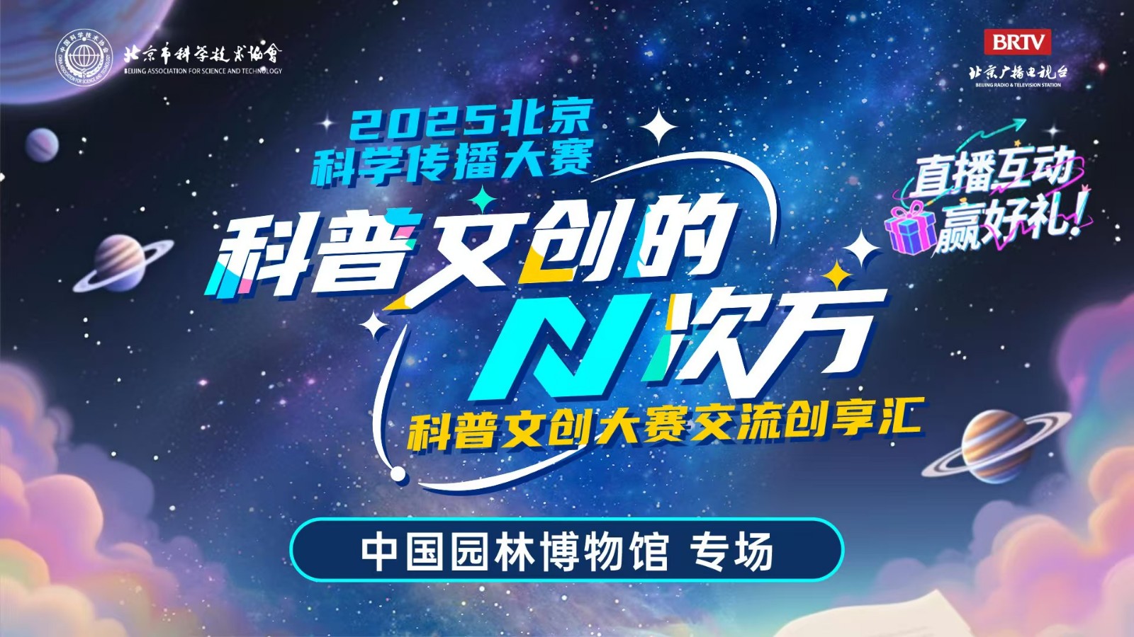 科普文創(chuàng)大賽交流創(chuàng)享匯