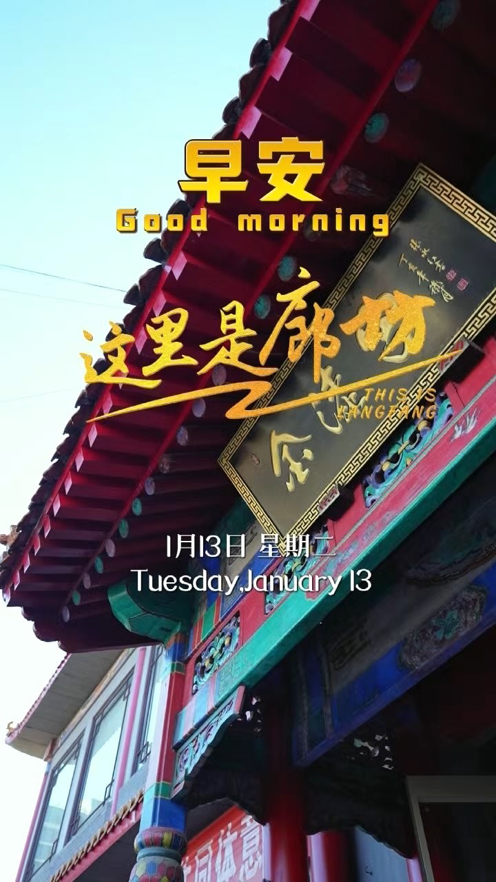 【這里是廊坊】當(dāng)傳統(tǒng)遇見(jiàn)生活，非遺便有了溫度。 