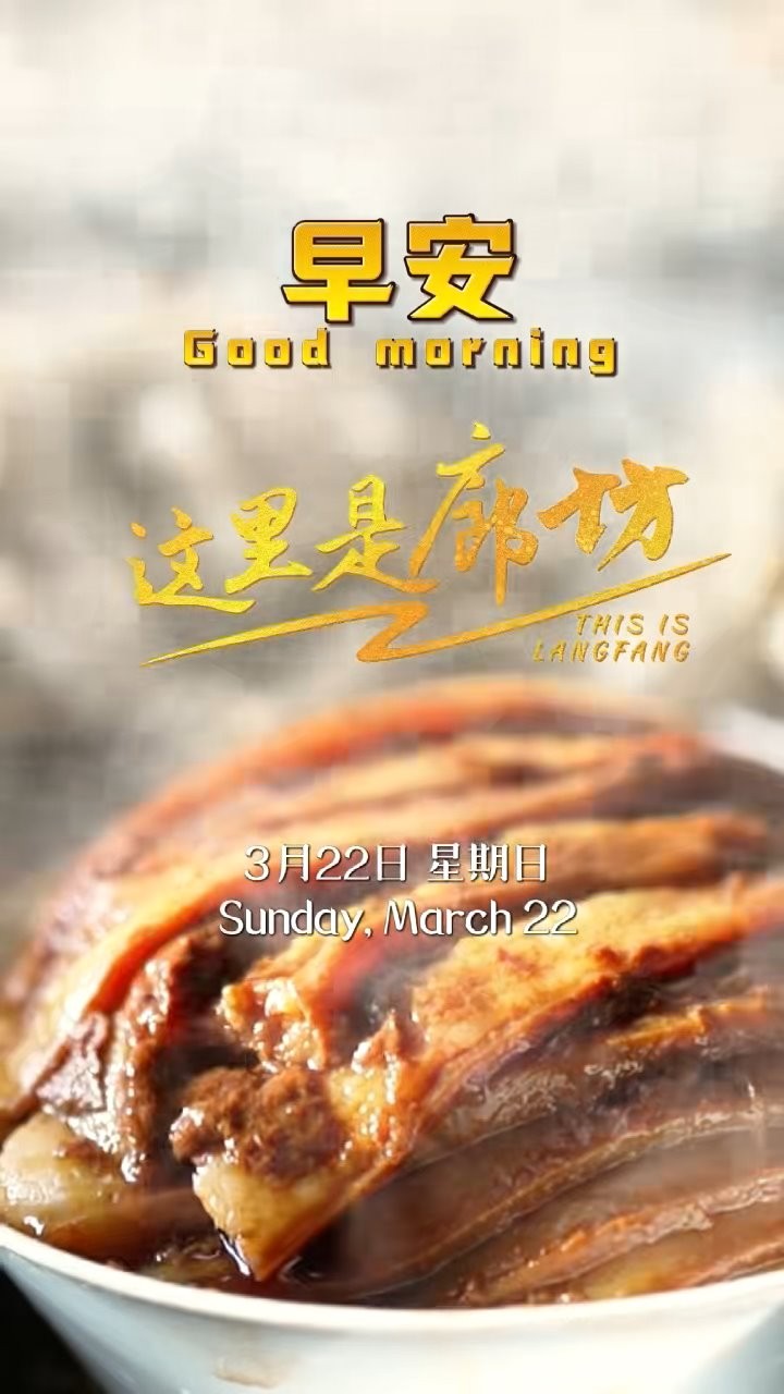 【這里是廊坊】三河蒸碗，“蒸”服你的味蕾，鎖住幾代人的老味道。